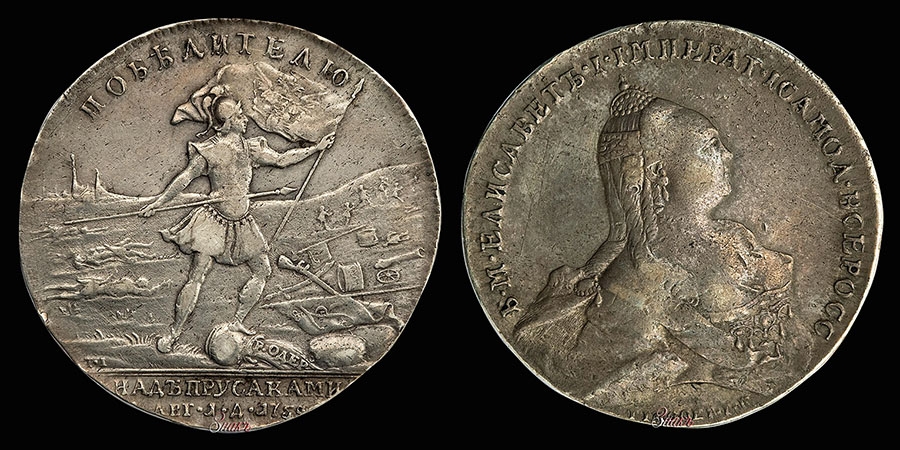 Медаль "Победителю над пруссаками"