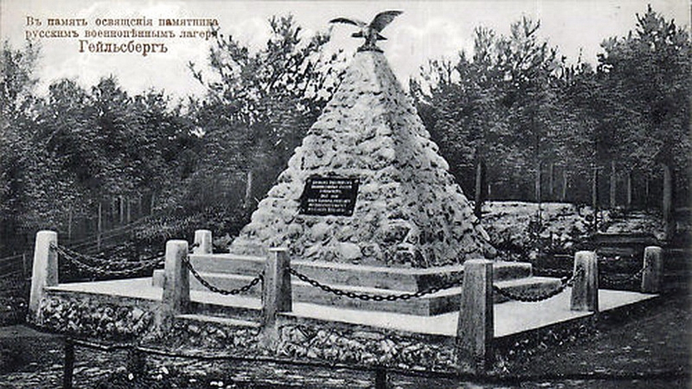 Памятник русским военнопленным на воинском захоронении в Лидзбарк-Варминский